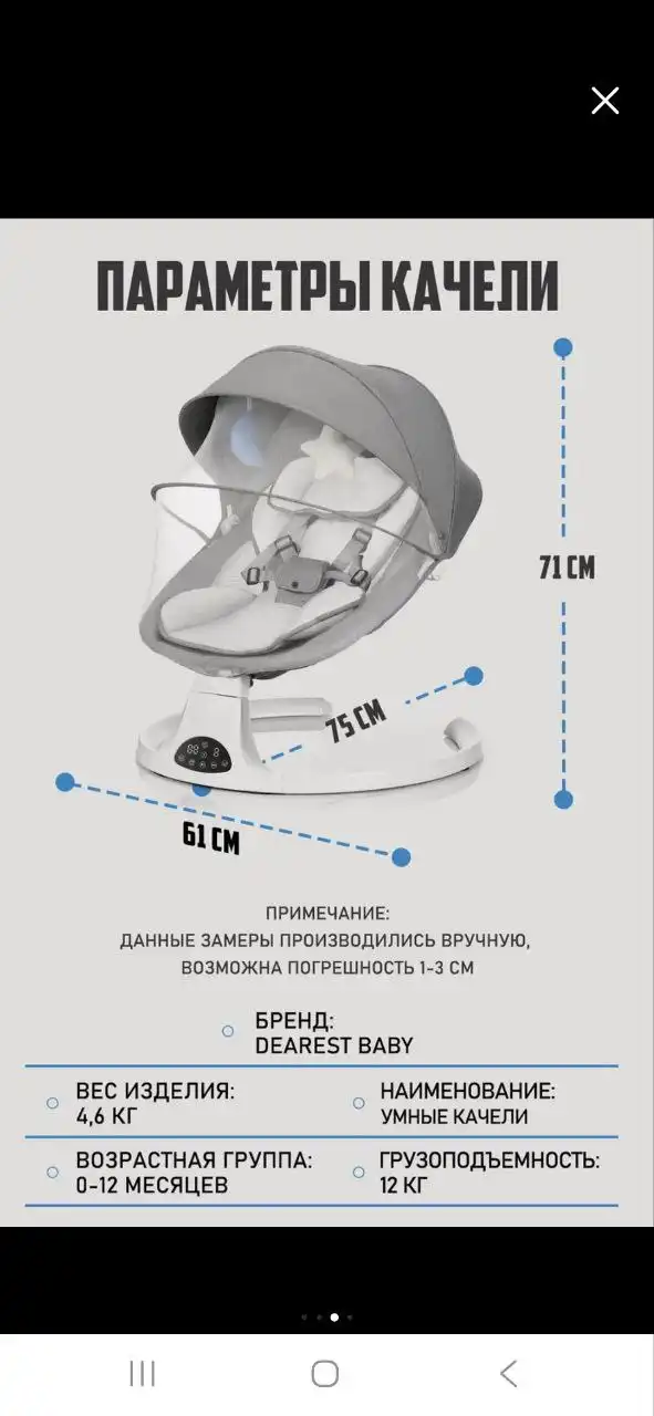 Электронные качели в хорошем состоянии