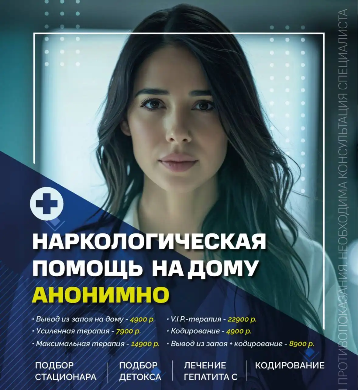 Вывод из запоя, ломки и кодирование