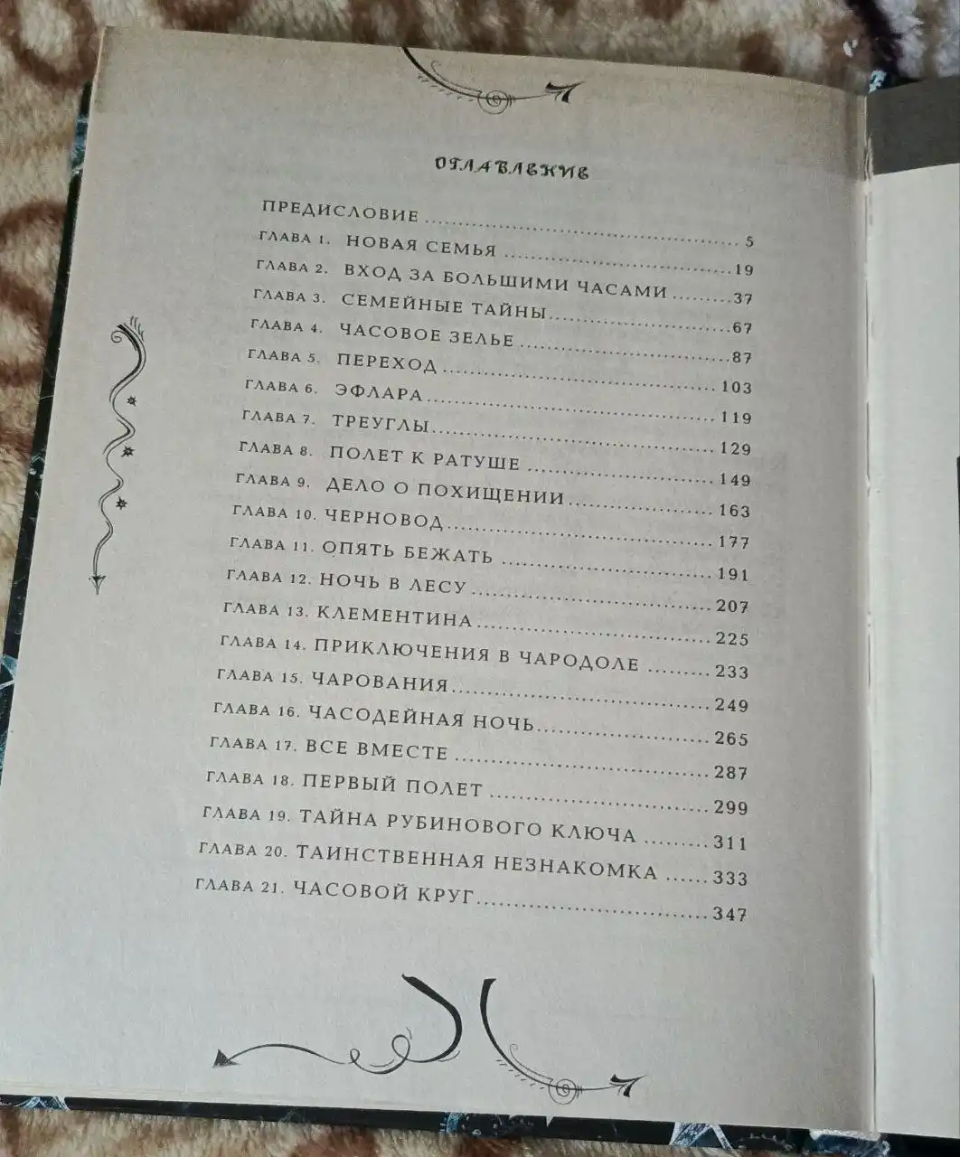 Щерба Н. Часодеи. Часовой ключ. Том 1