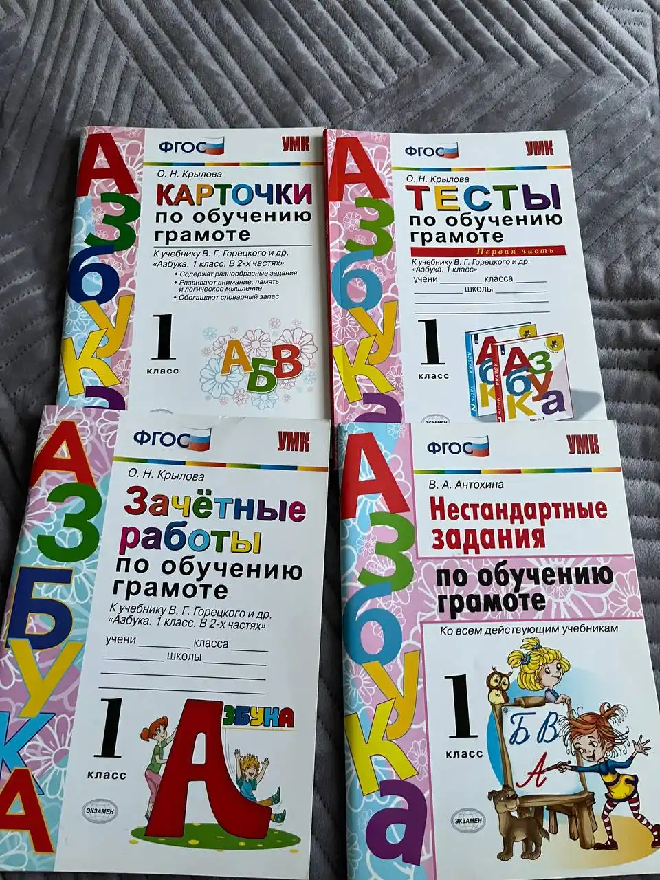 Пособие по обучению грамоте для 1 класса Крылова