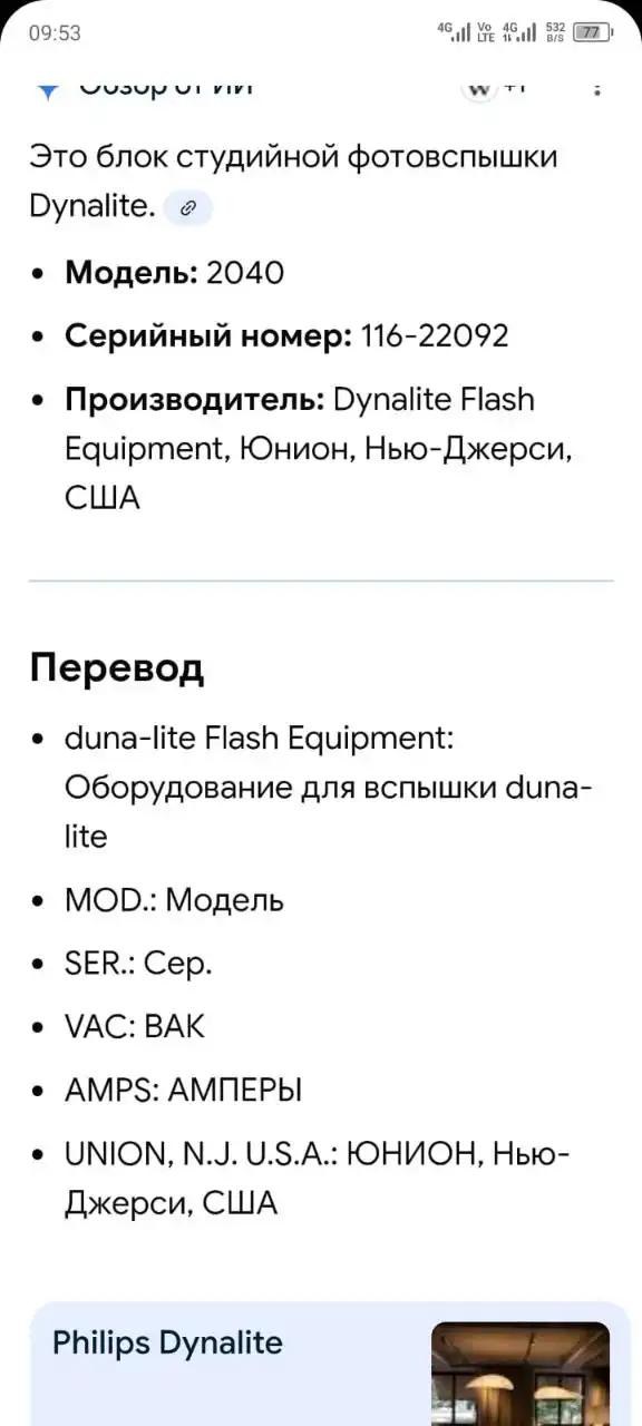 Вспышка Dynalite 2040 с вентиляторным охлаждением