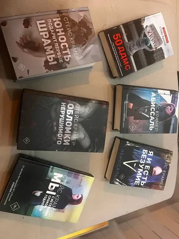 Продам книги Стейс Крамер - комплект - частное объявление в Люберцы