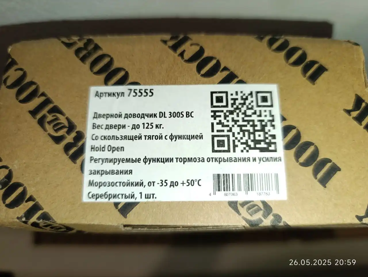 Дверные доводчики в Люберцах и Котельниках