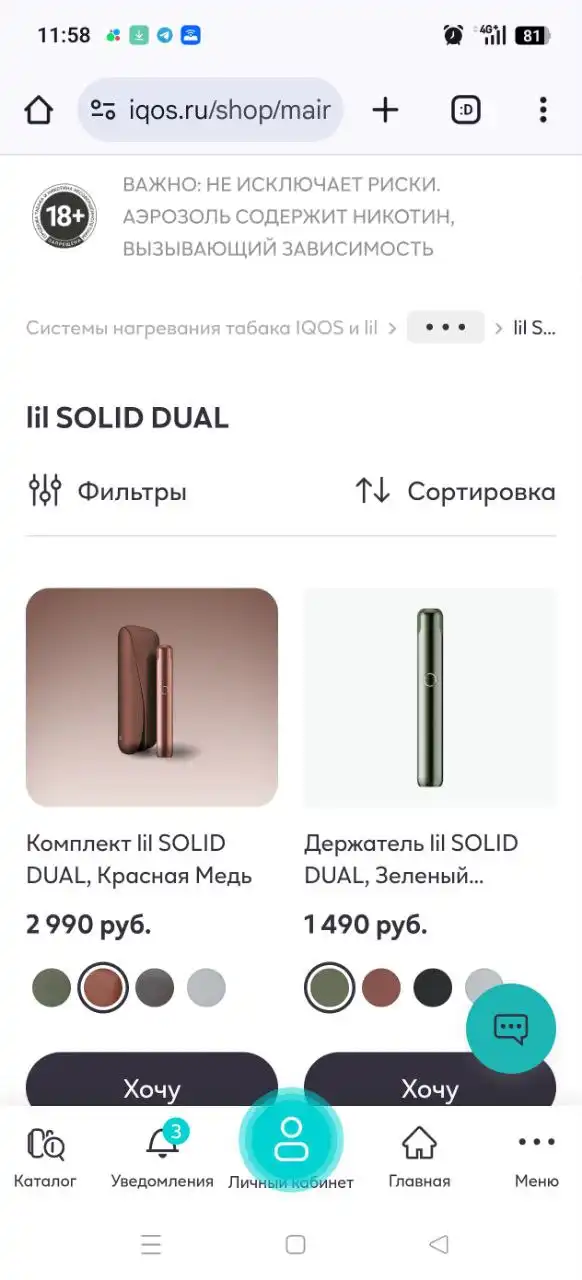 Комплект IQOS lil SOLID DUAL Красная Медь новый