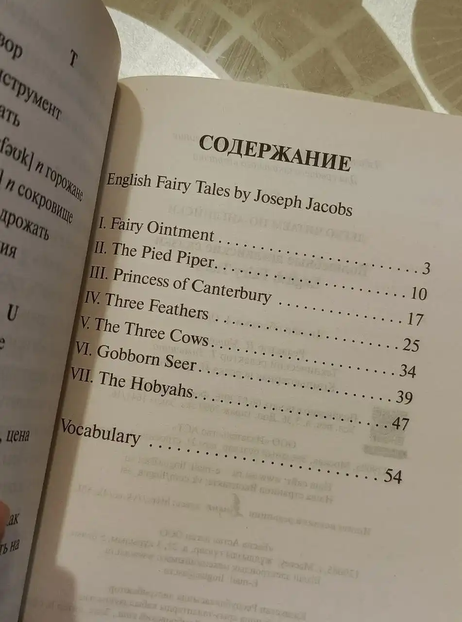 Волшебные английские сказки. English Fairy Tales: 1 уровень