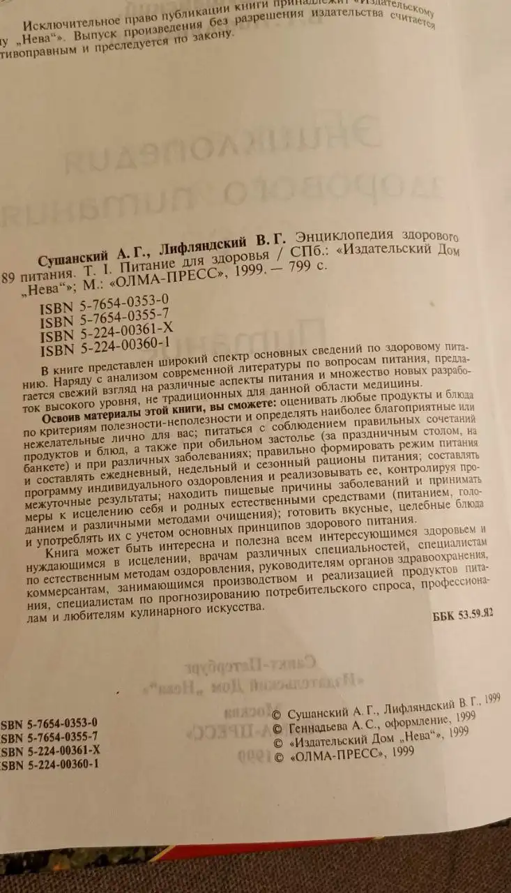 Энциклопедия здорового питания (комплект из 2 книг)