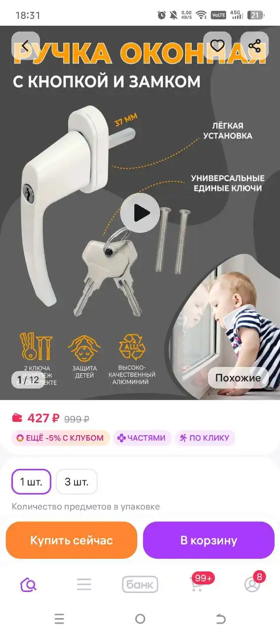 Ручка оконная с ключом и кнопкой DORF RSK1