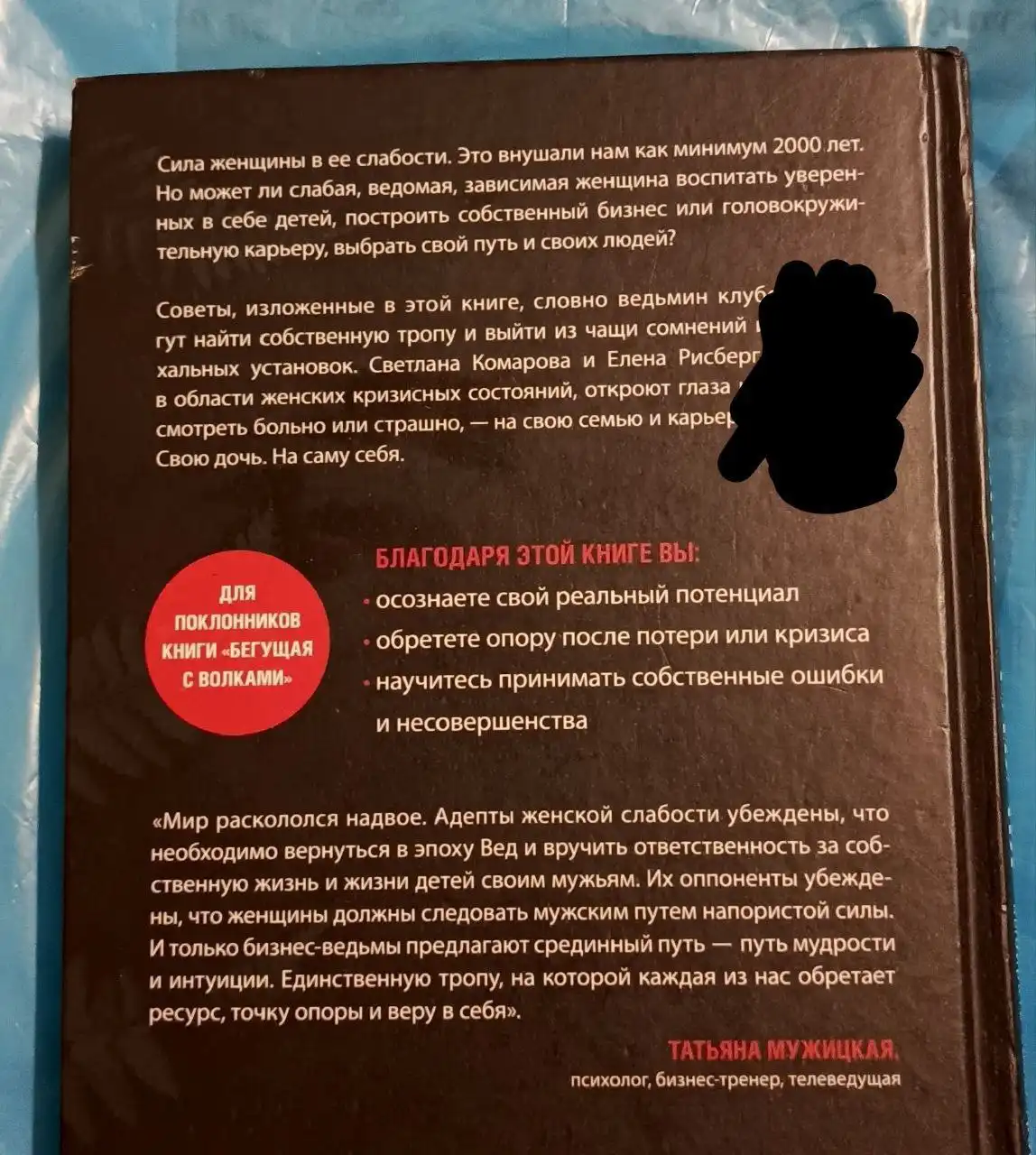 Книга "Бизнес-ведьмы. О внутренней силе, мудрости и смелости"