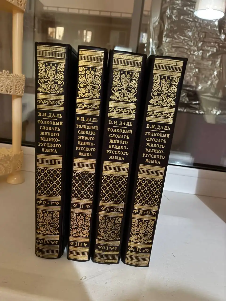 Полный словарь Даля 4 тома - Книги/Букинистика (Хобби и отдых) в Люберцы