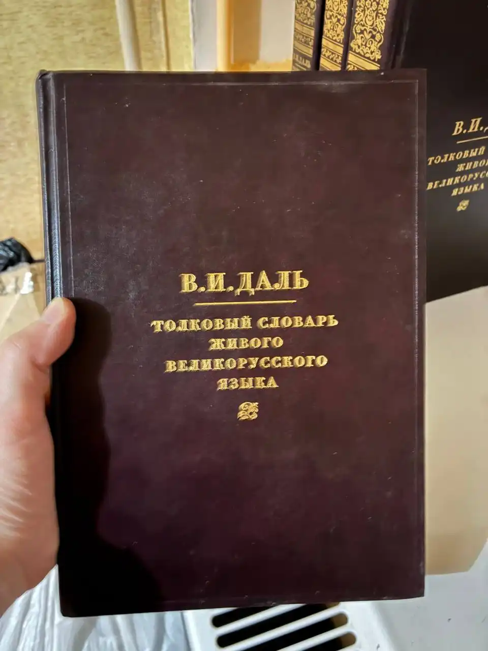 Полный словарь Даля 4 тома - Книги/Букинистика (Хобби и отдых) в Люберцы