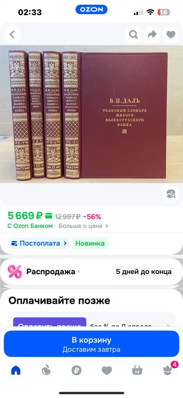 Полный словарь Даля 4 тома - Книги/Букинистика (Хобби и отдых) в Люберцы