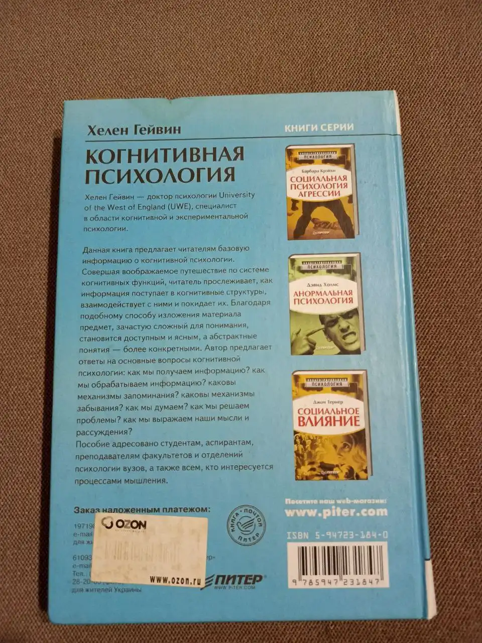 Когнитивная психология Хелен Гейвин 2003 года - Книги (Хобби и отдых) в Люберцы