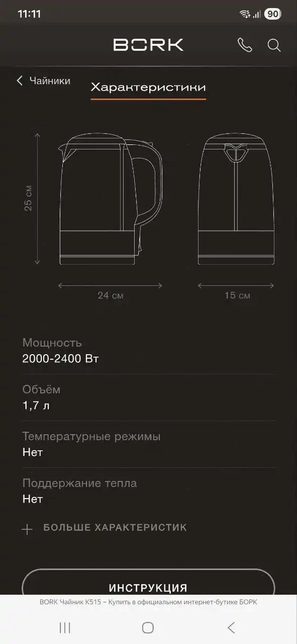 Чайник BORK K515 с конденсатом - Кухонная техника (Для дома и дачи) в Котельники
