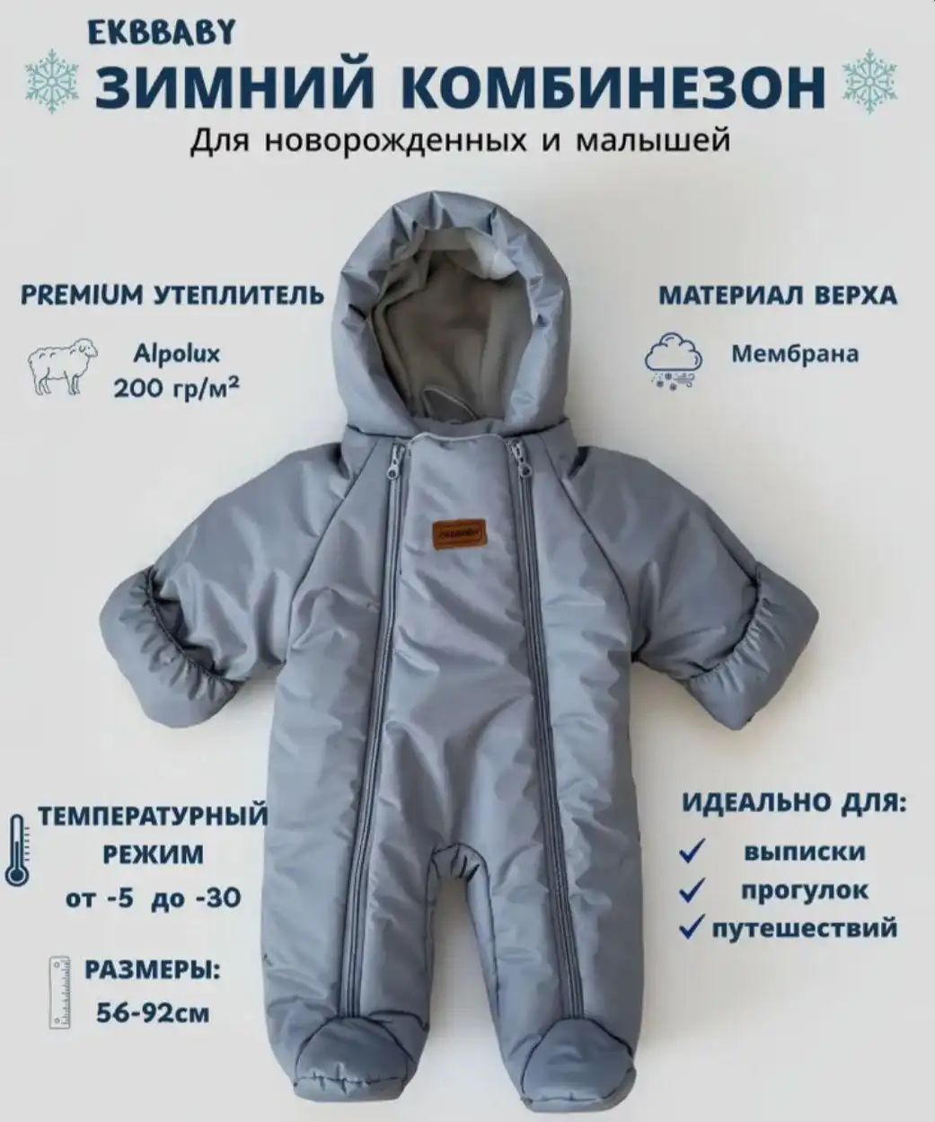 Продам зимний комбинезон размер 62-68 - Одежда (Товары для детей) в Котельники