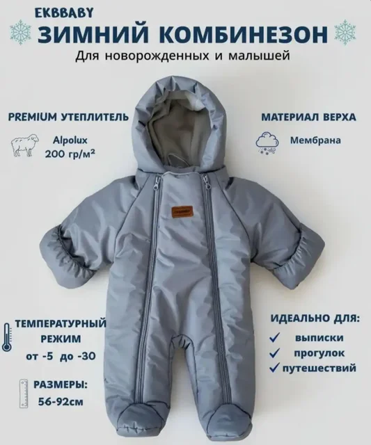 Продам зимний комбинезон размер 62-68 - частное объявление в Котельники