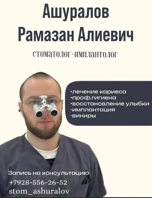 Услуги врача-стоматолога хирурга ортопеда - Кондитер в Люберцы