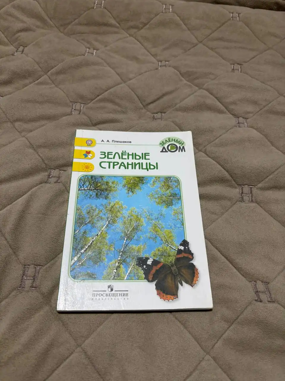 Продажа книги Зеленые страницы - Книги (Хобби и отдых) в Люберцы