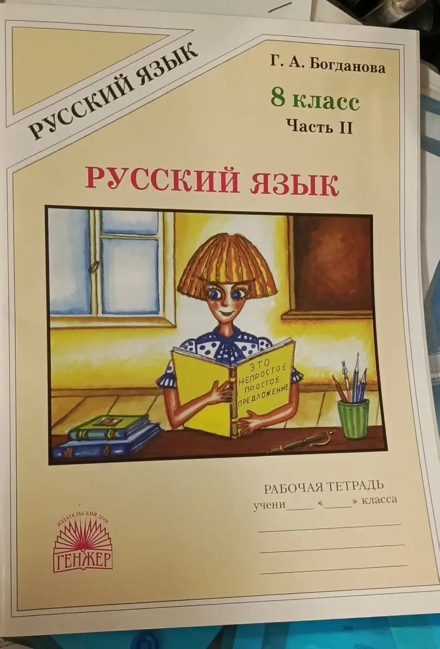Рабочая тетрадь по русскому языку 8 класс 2 части - Учебная литература (Барахолка) в Люберцы