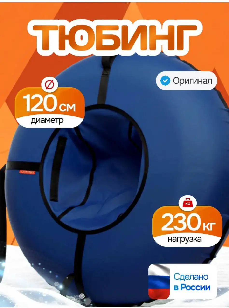 Продажа тюбинга 120 см - Зимние развлечения (Хобби и отдых) в Люберцы