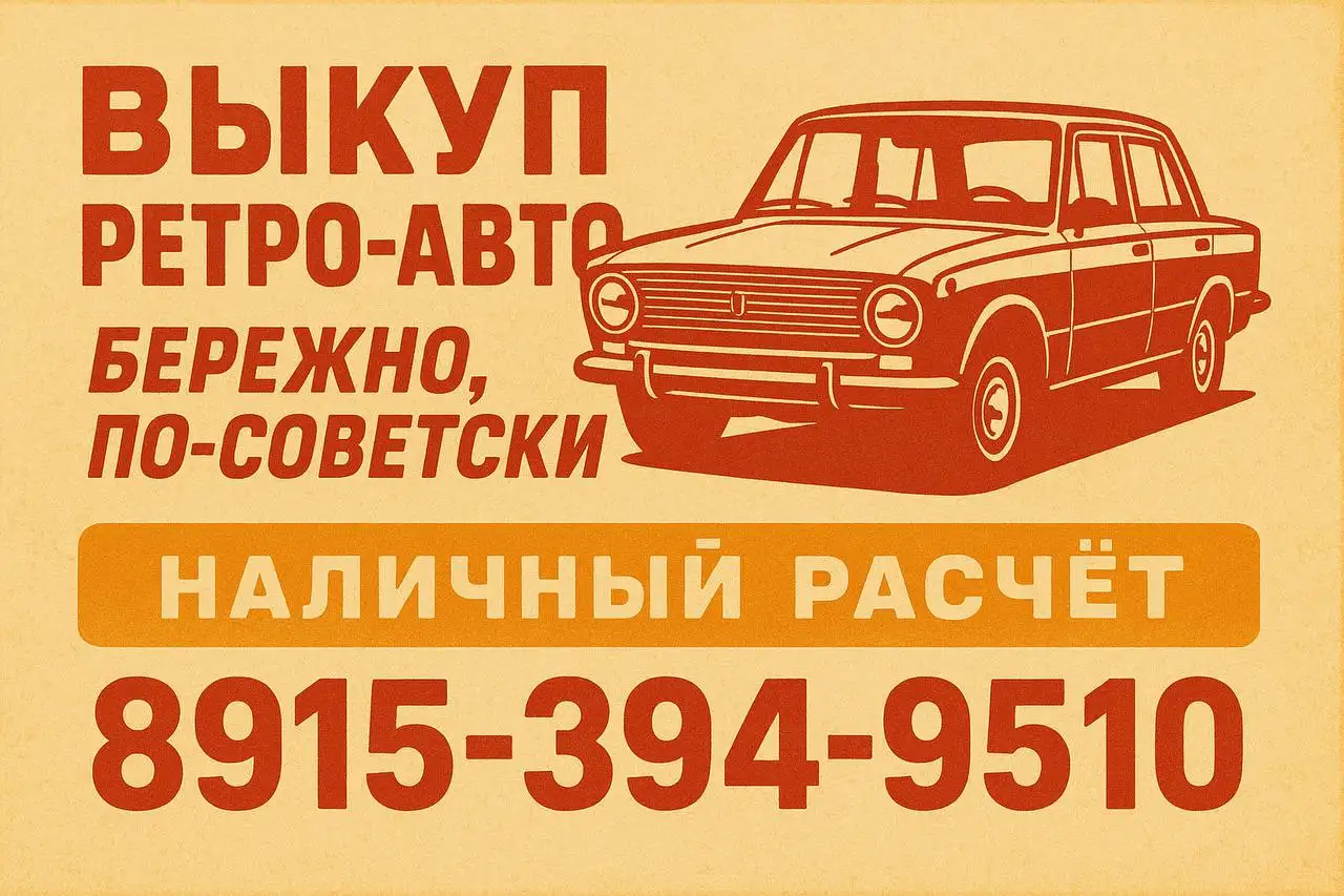 Скупка любой техники и транспорта - Скупка (Авто) в Люберцы