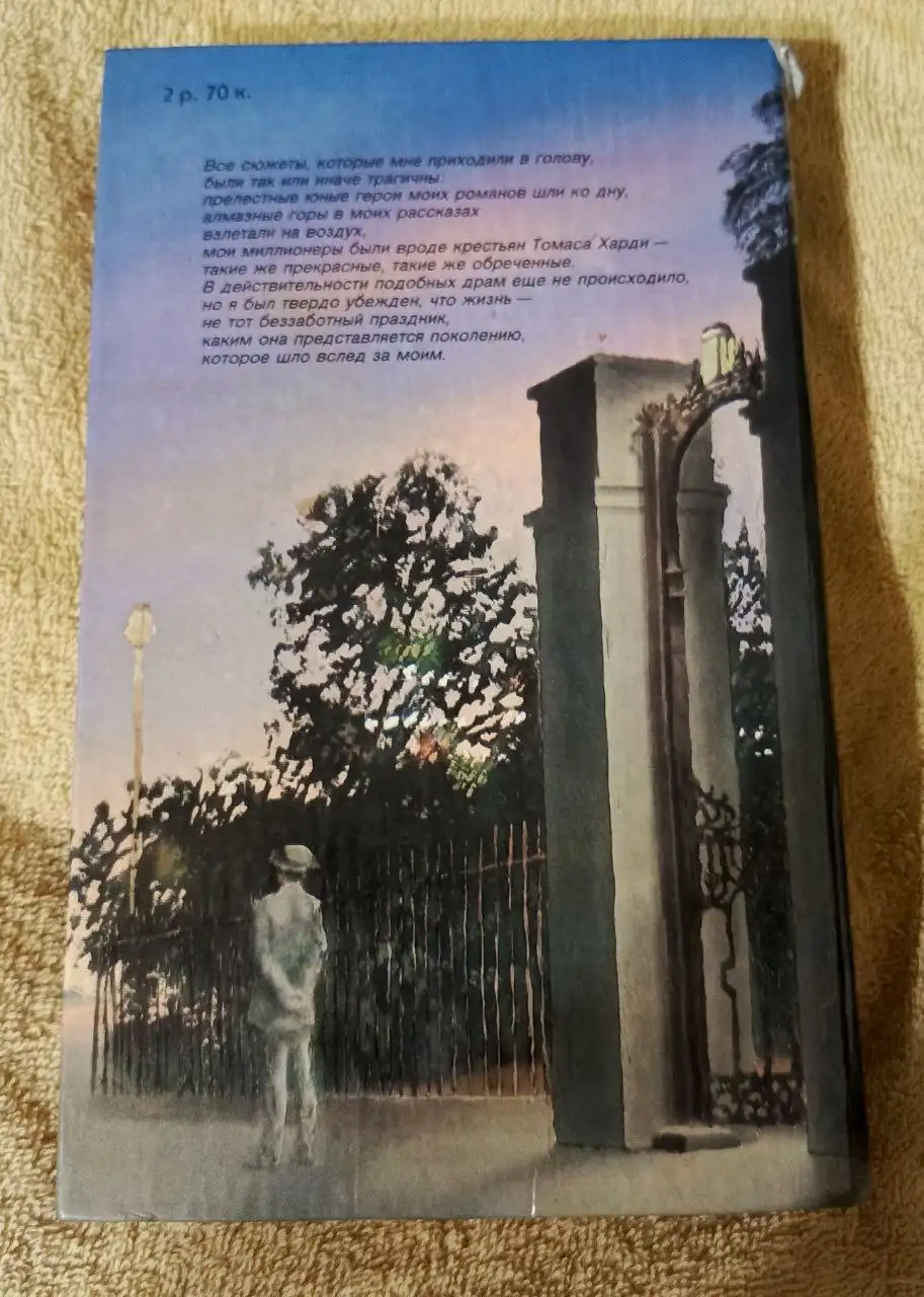 Книги Ф.С. Фицджеральда 'Великий Гэтсби' и 'Ночь нежна' - Книги (Хобби и отдых) в Люберцы