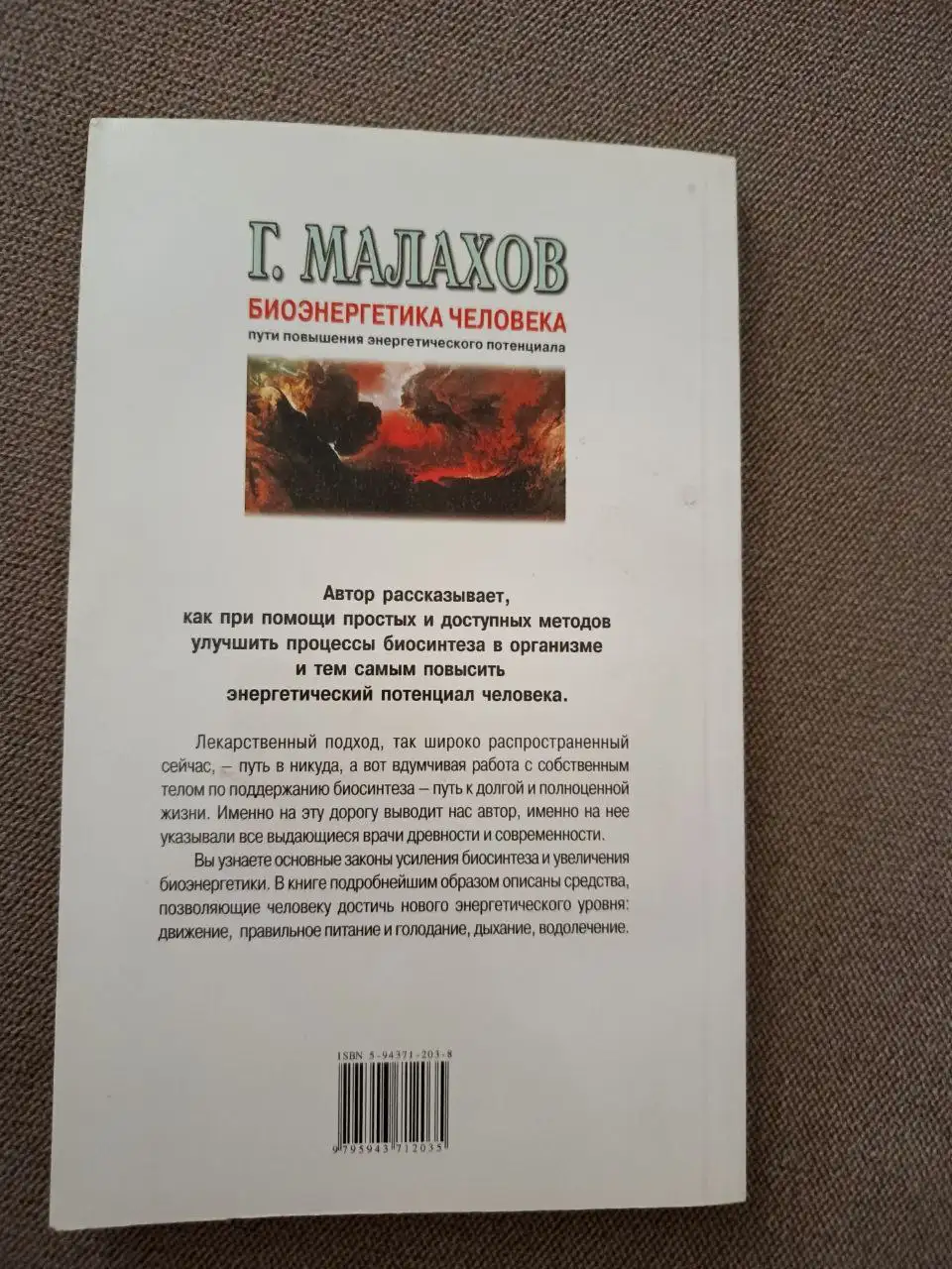 Книга 'Биоэнергетика человека. Пути повышения энергетического потенциала' Г. Малахова - Книги (Хобби и отдых) в Люберцы