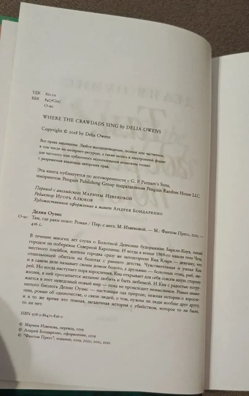 Книга 'Там, где раки поют' Делия Оуэнс - Книги (Хобби и отдых) в Люберцы