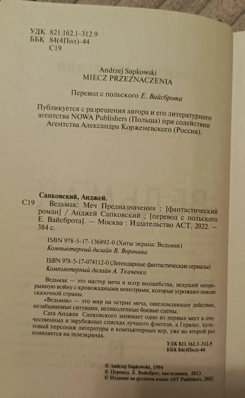 Книги Анджея Сапковского серии Ведьмак - Книги (Хобби и отдых) в Люберцы