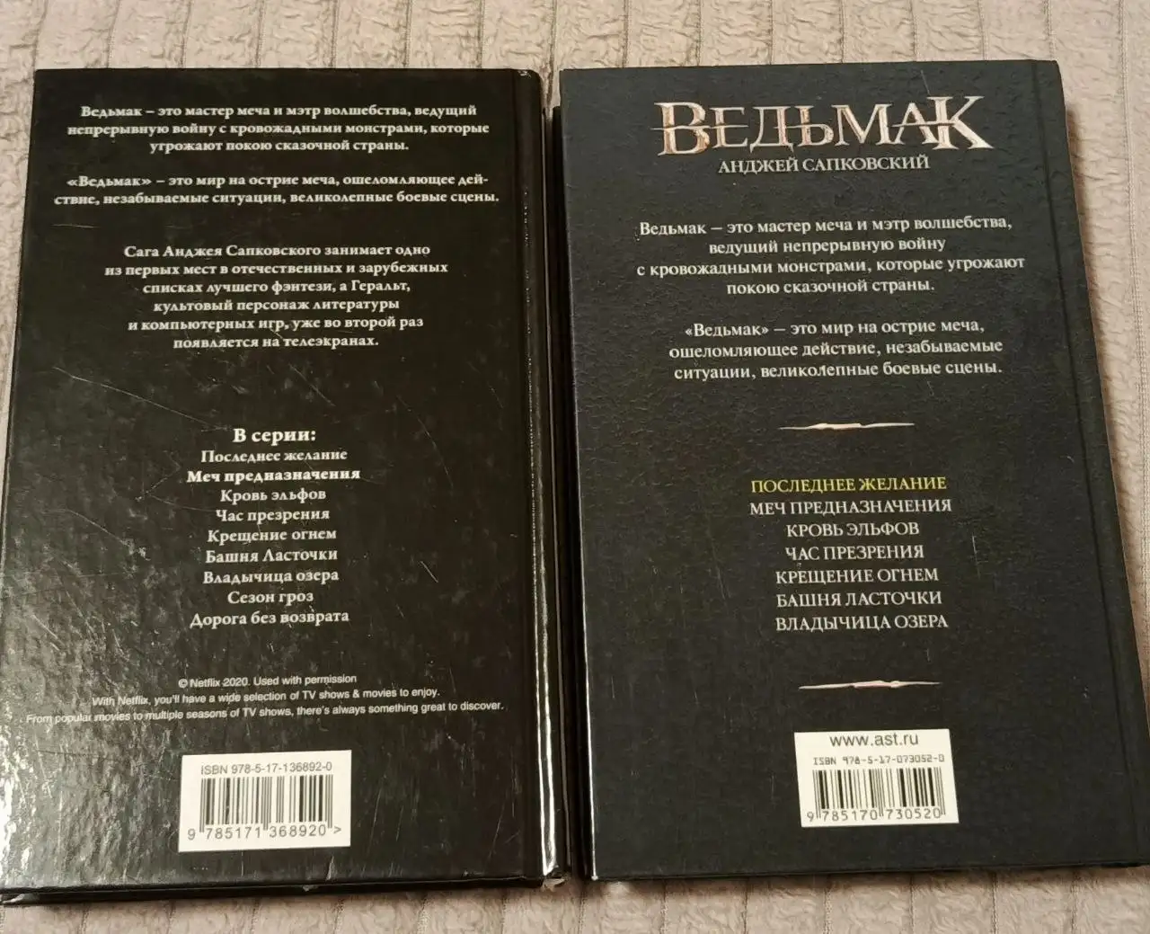 Книги Анджея Сапковского серии Ведьмак - Книги (Хобби и отдых) в Люберцы