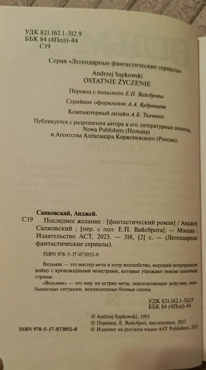 Книги Анджея Сапковского серии Ведьмак - Книги (Хобби и отдых) в Люберцы