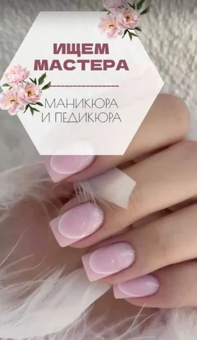 Требуется мастер по маникюру и педикюру в студию красоты - Вакансии в сфере обслуживания в Люберцы