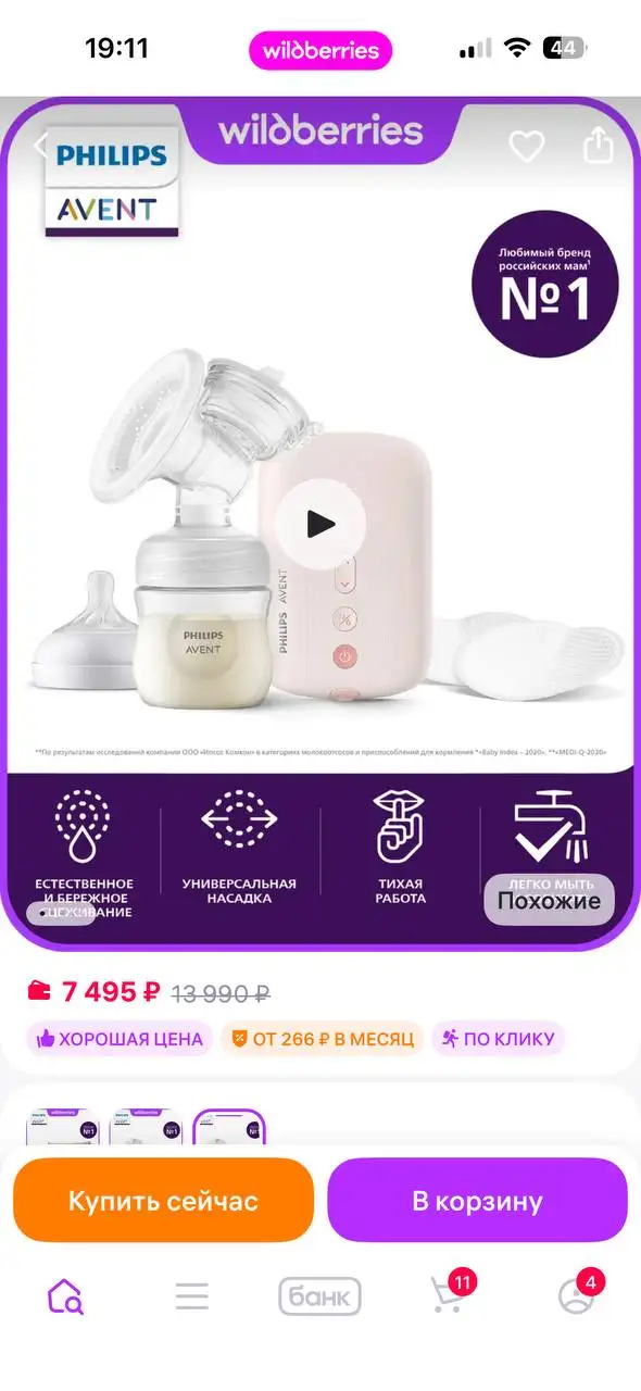 Молокоотсос Avent б/у - Детские товары для кормления (Товары для детей) в Люберцы