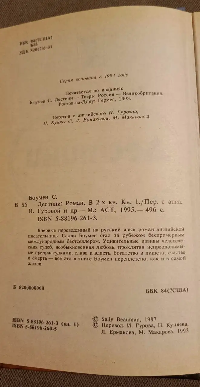 Дестини. Салли Боумен - комплект 2 книги - Книги (Хобби и отдых) в Люберцы