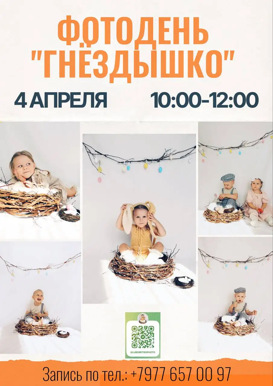 Пасхальный фотопроект «Гнездышко» в детском центре - Фотосъемка (Услуги) в Островцы