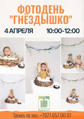 Пасхальный фотопроект «Гнездышко» в детском центре - Услуги в Островцы