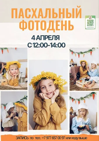 Пасхальный фотопроект для детей в Центре Князьковых - Услуги в Островцы