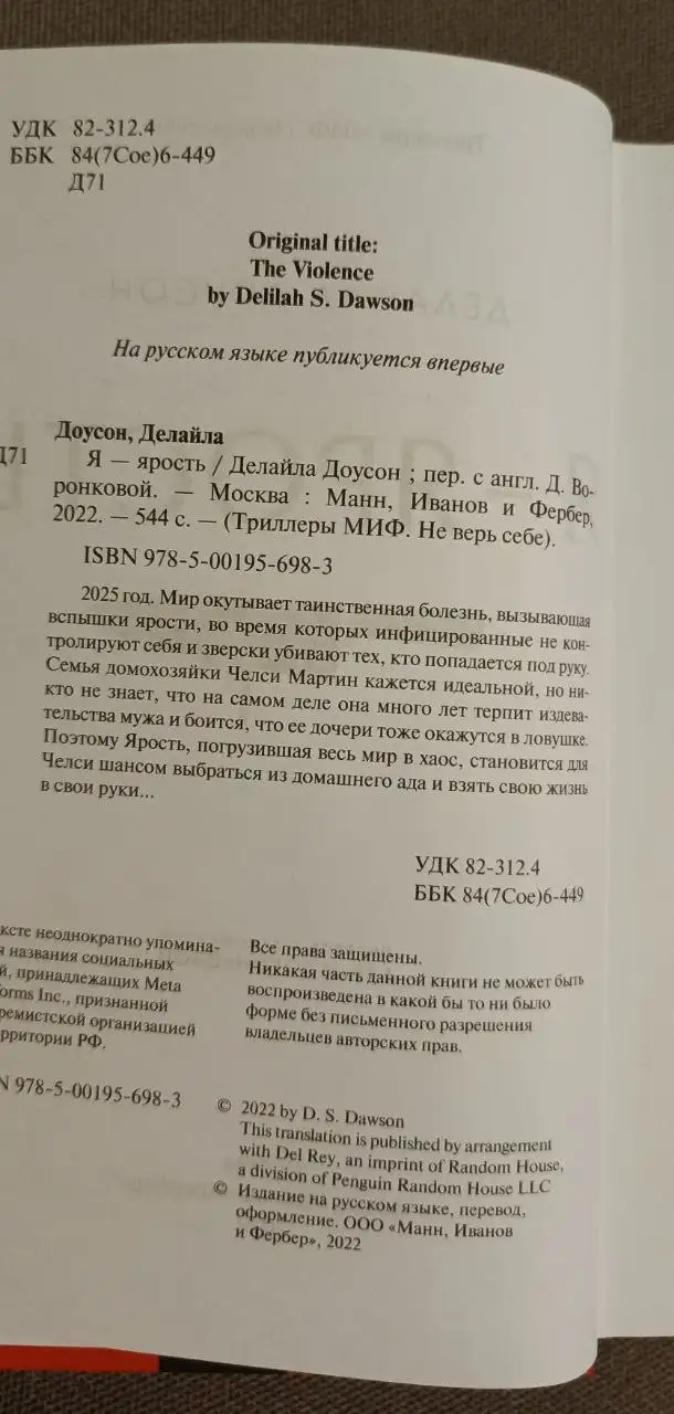 Книга 'Я - ярость. Делала Доусон' - Книги (Хобби и отдых) в Люберцы