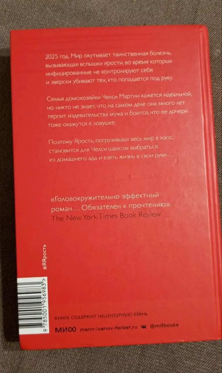 Книга 'Я - ярость. Делала Доусон' - Книги (Хобби и отдых) в Люберцы