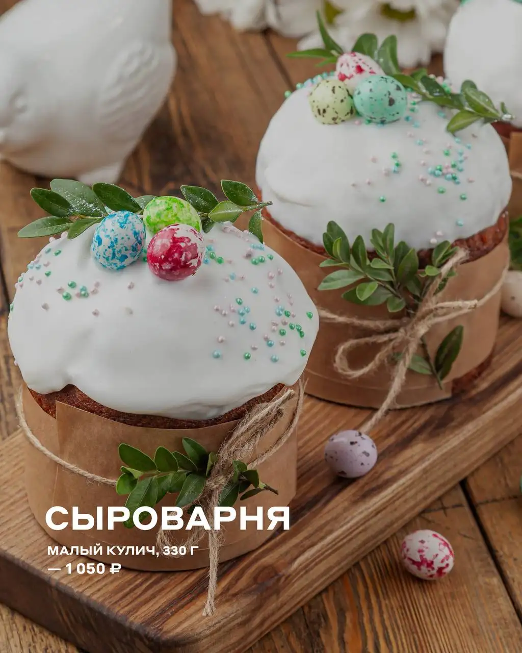 Пасхальные куличи от Bageatteria и Сыроварни - Продукты питания (Барахолка) в Люберцы