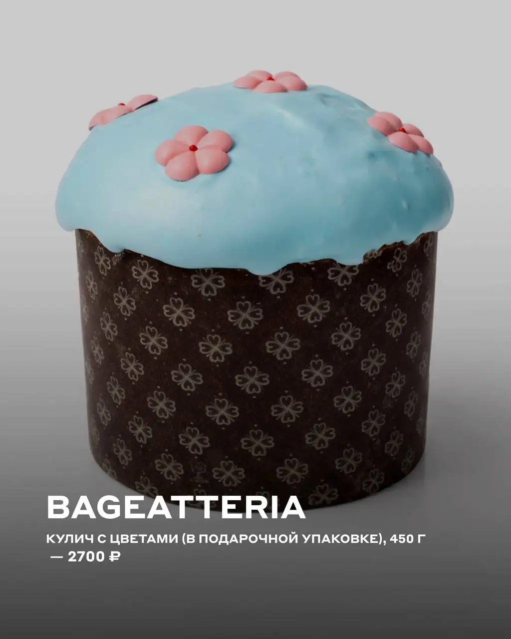 Пасхальные куличи от Bageatteria и Сыроварни - Продукты питания (Барахолка) в Люберцы