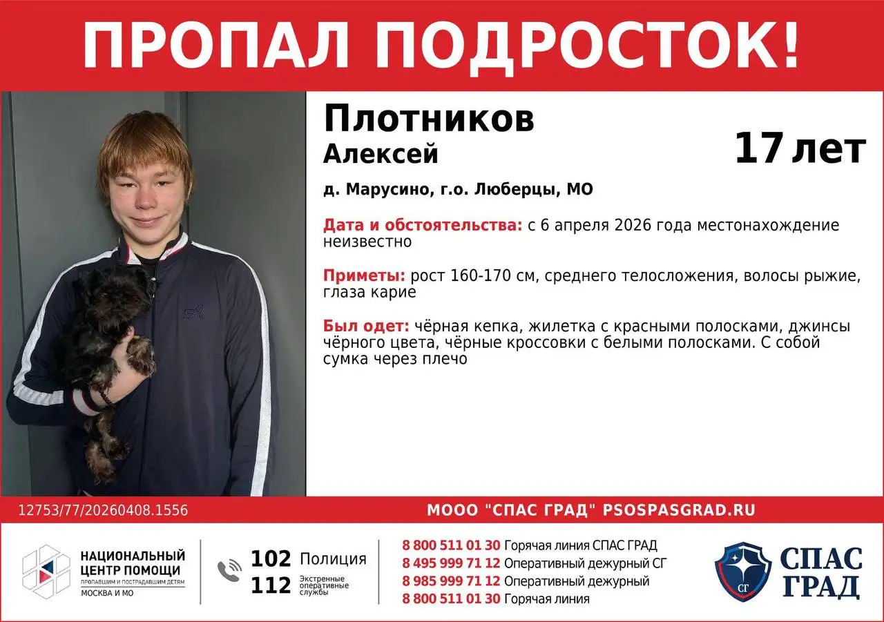 Пропал подросток Плотников Алексей - Барахолка в Люберцы