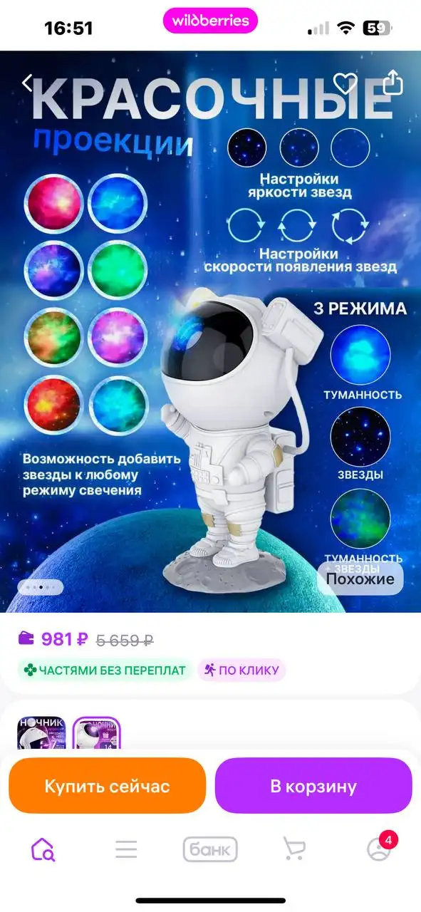 Ночник-проектор новый - Барахолка в Люберцы