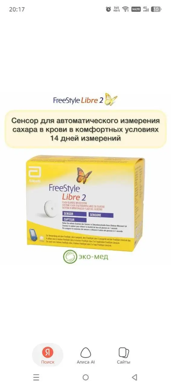 Продажа медицинских товаров для диабетиков - Медицинские товары (Красота и здоровье) в Люберцы