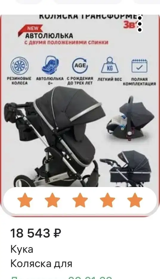 Продаётся б/у детская коляска с комплектацией - Коляски (Товары для детей) в Котельники