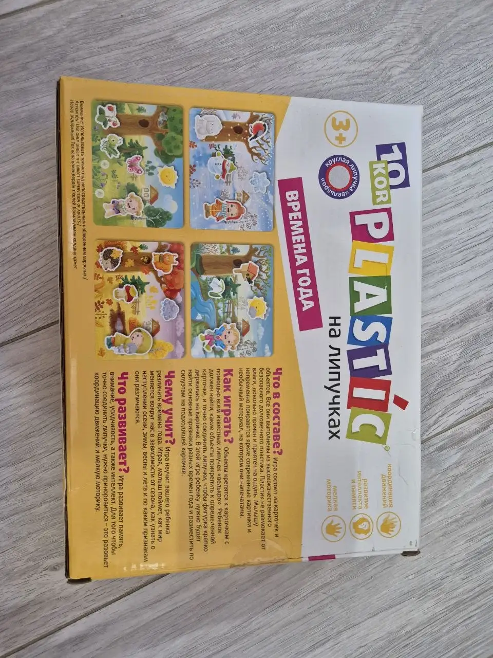 Пазл-пластик на липучках Времена года - Пазлы (Хобби и отдых) в Котельники