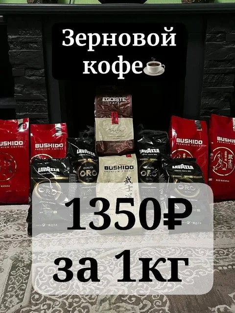 Кофе в зернах с помолом по зип-локам - Медицинская техника в Люберцы