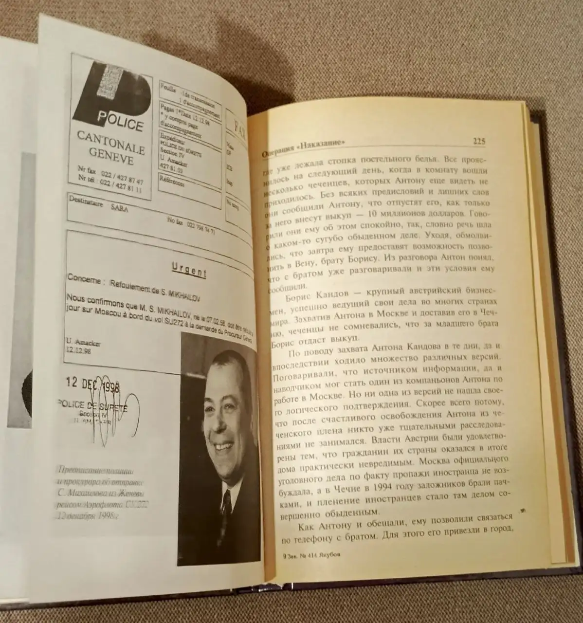 Тайны женевского процесса - Книги (Барахолка) в Люберцы