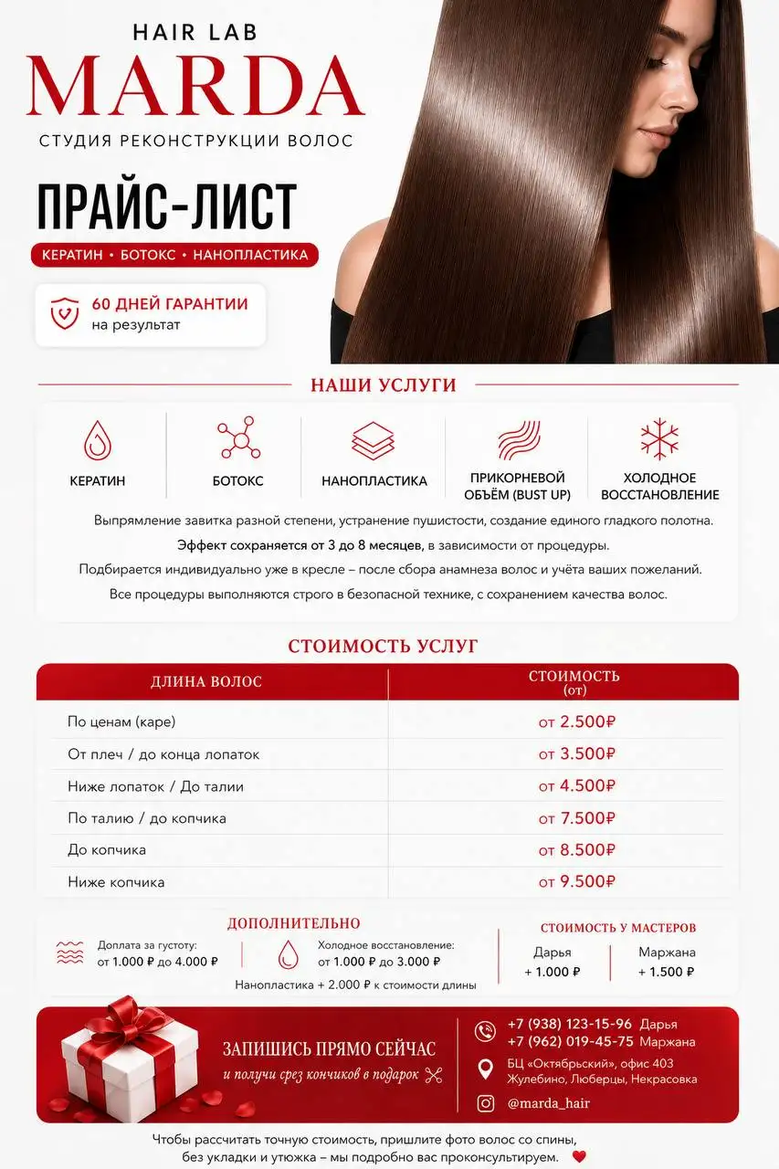 Студия восстановления волос — открытие! - Салоны красоты (Услуги) в Люберцы