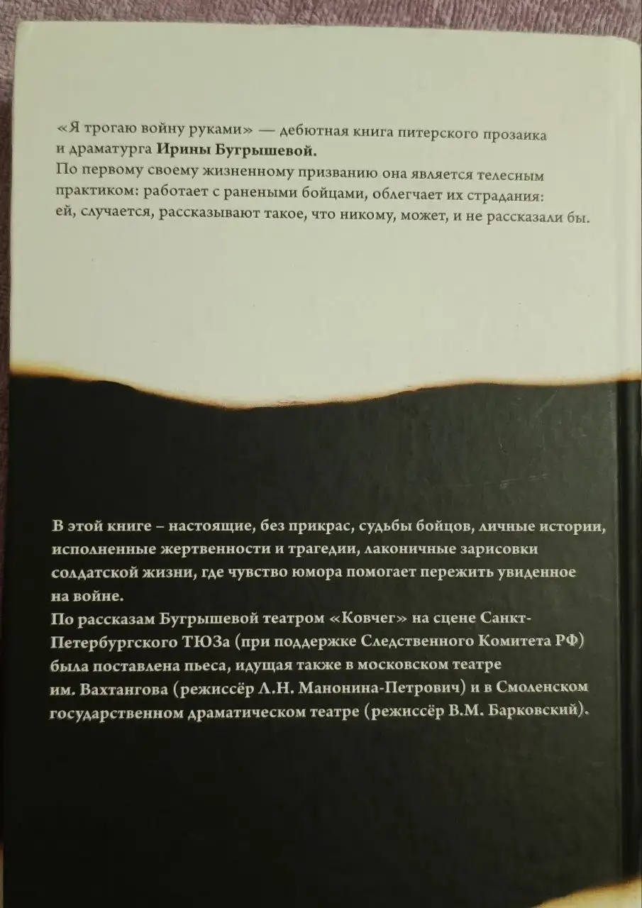 Книга 'Я трогаю войну руками' Бугрышева И.Ю. - Книги (Хобби и отдых) в Люберцы
