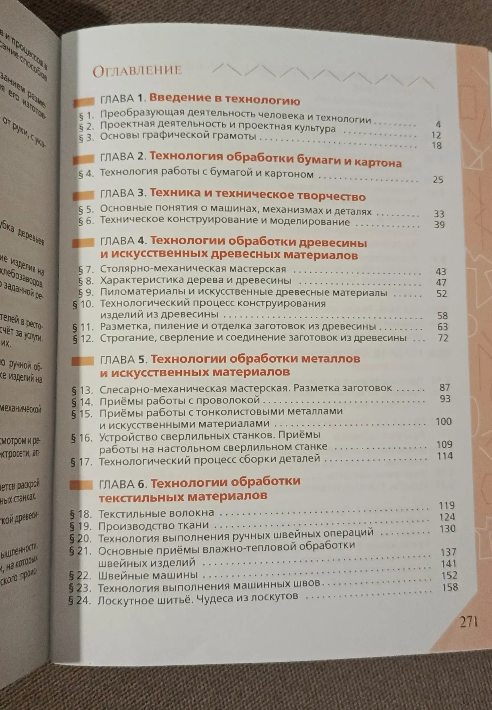Технология 5 класс учебник Глозман 2023 - Учебники (Товары для детей) в Люберцы